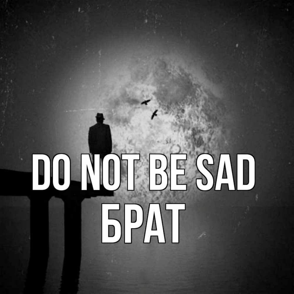 Greetings card с именем, Брат Do not be sad мужчина на мосту Greetings with text for free download 
