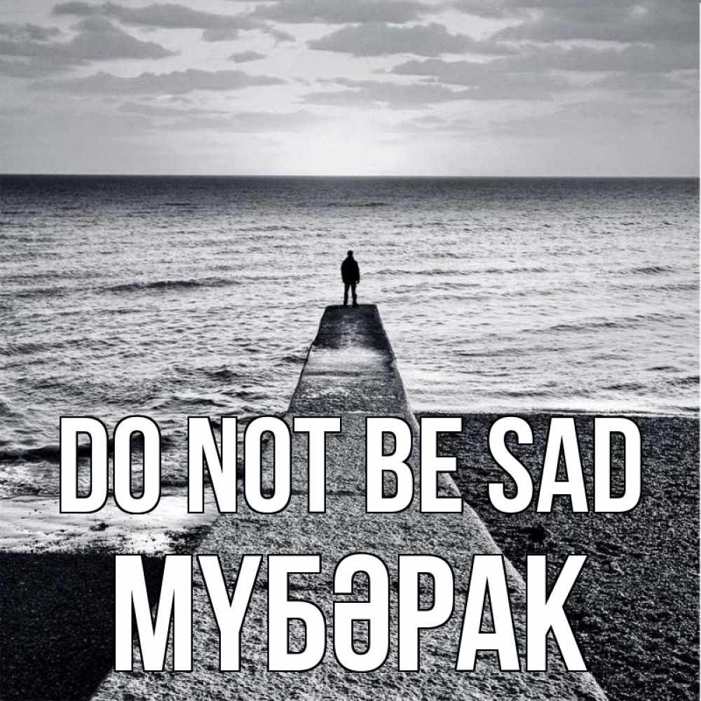 Greetings card с именем, МҮБӘРАК Do not be sad море Greetings with text for free download 