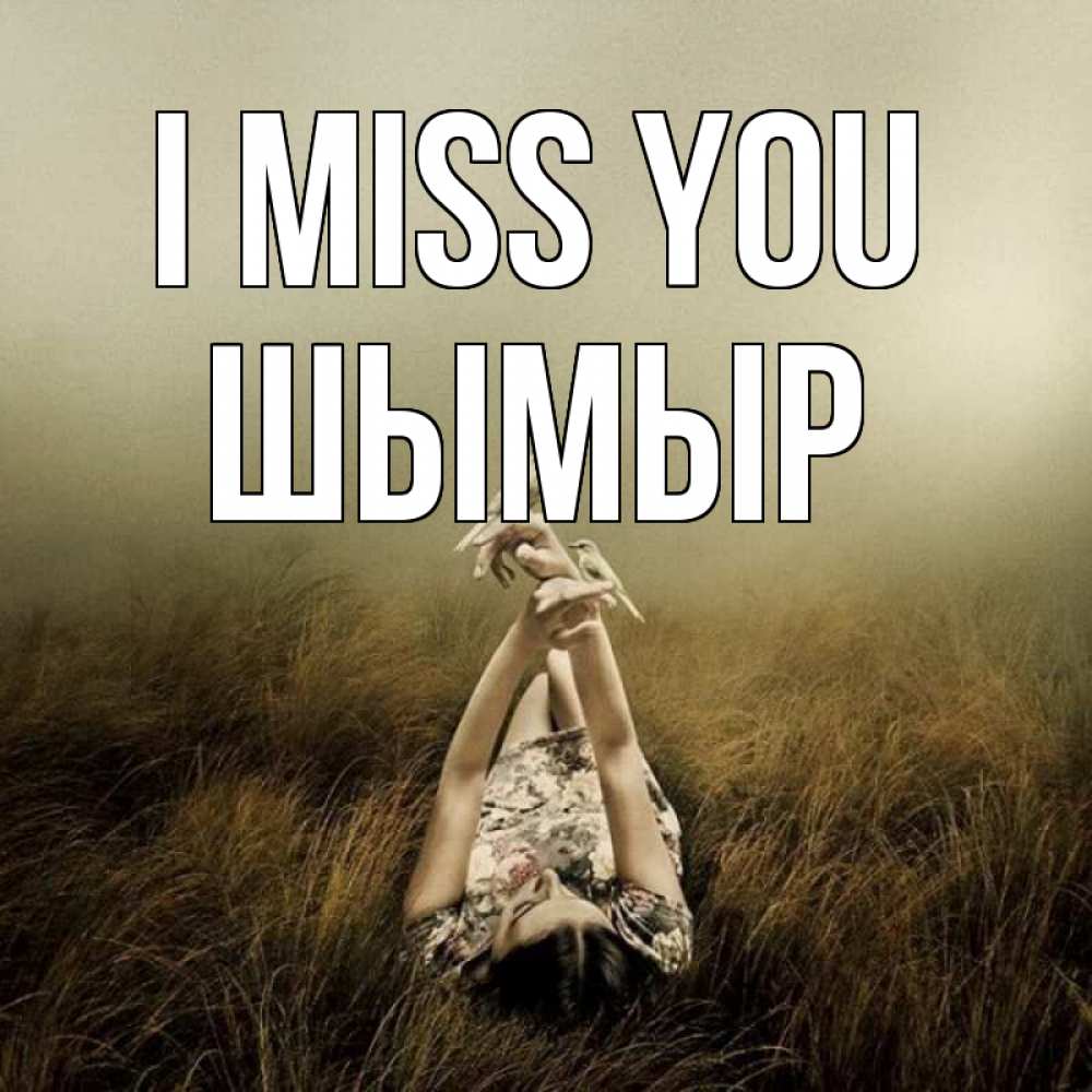 Greetings card с именем, ШЫМЫР I miss you девушка с голубями Greetings with text for free download 
