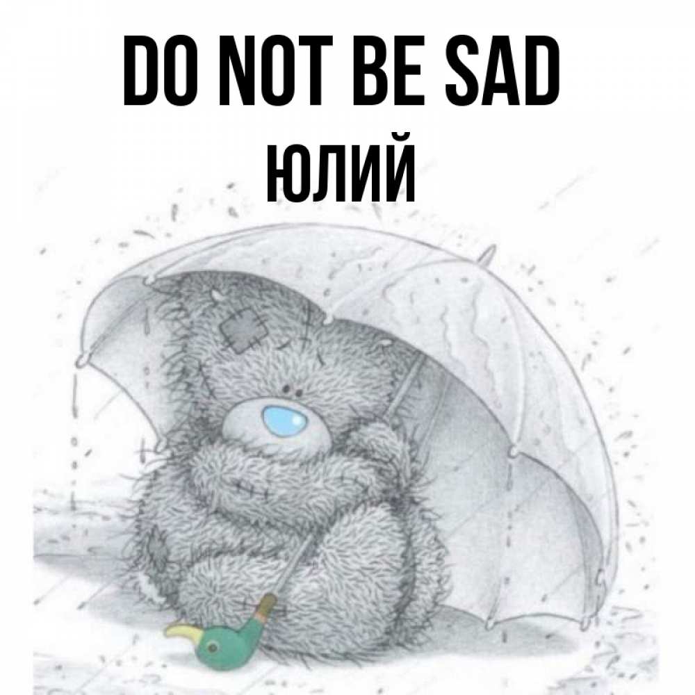 Greetings card с именем, Юлий Do not be sad спасите мишку Тедди Greetings with text for free download 