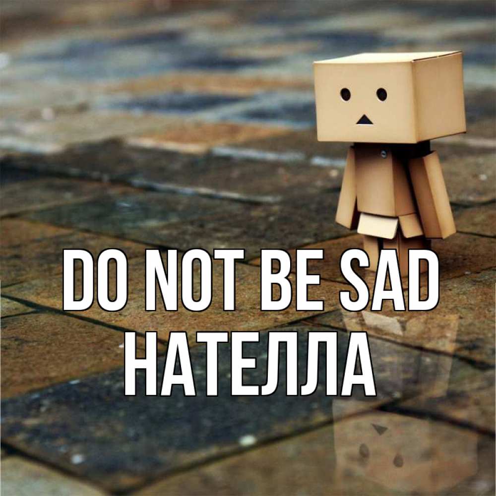 Greetings card с именем, Нателла Do not be sad Стив Greetings with text for free download 