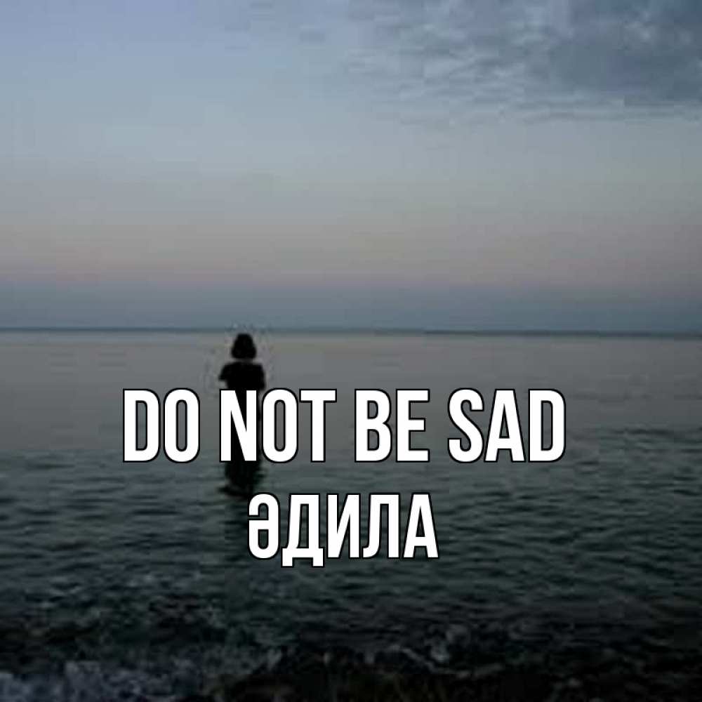 Greetings card с именем, ӘДИЛА Do not be sad девушка Greetings with text for free download 