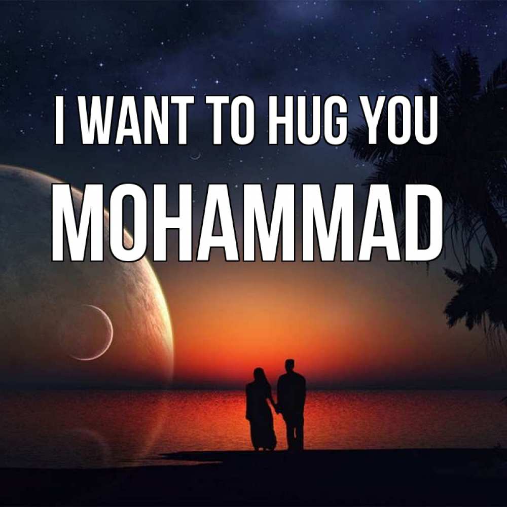 Greetings card с именем, Mohammad I want to hug you восход спутников Greetings with text for free download 
