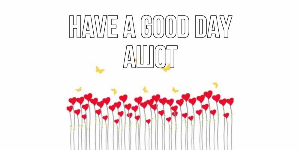 Greetings card с именем, Ашот Have a good day удачи Greetings with text for free download 