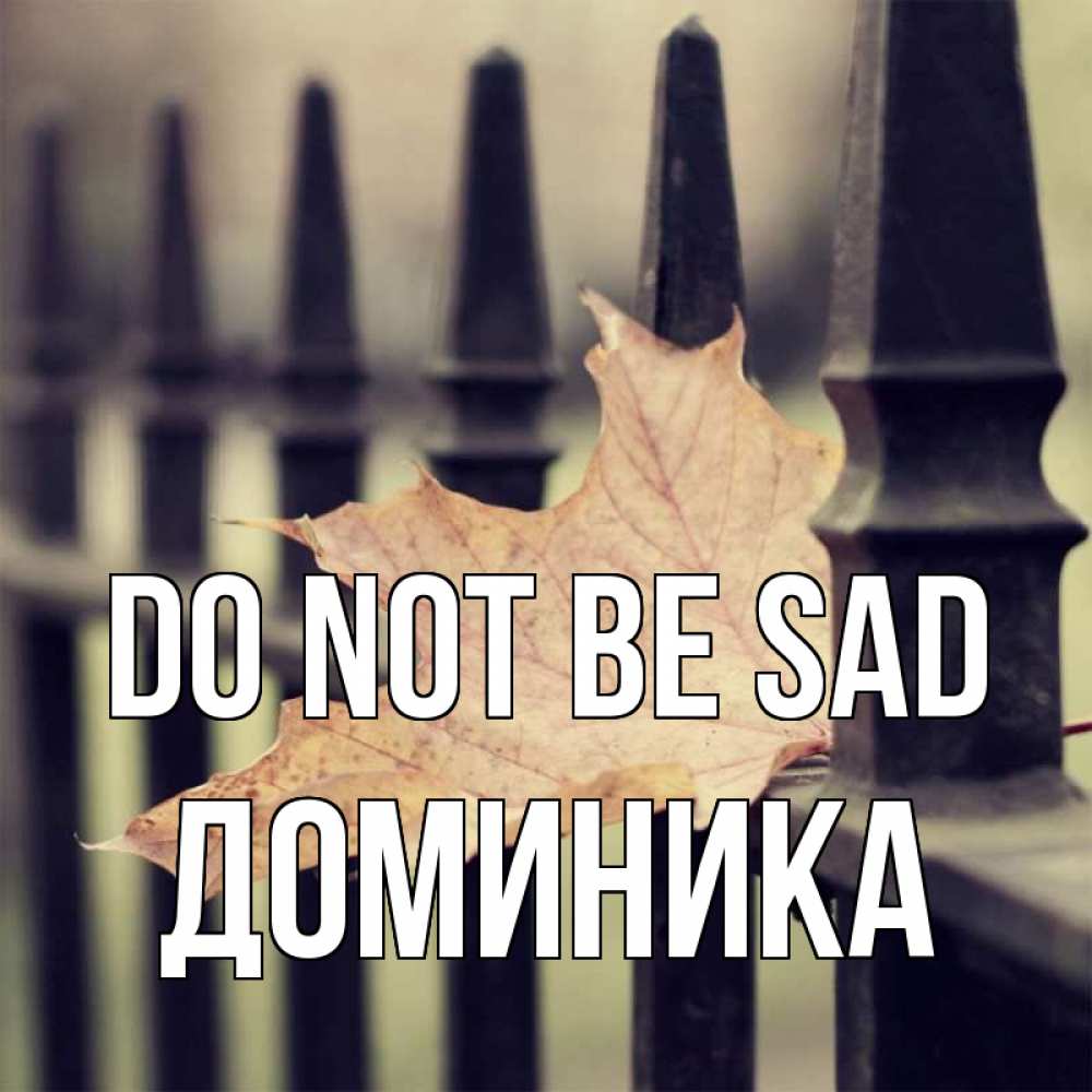 Greetings card с именем, Доминика Do not be sad лист клена Greetings with text for free download 
