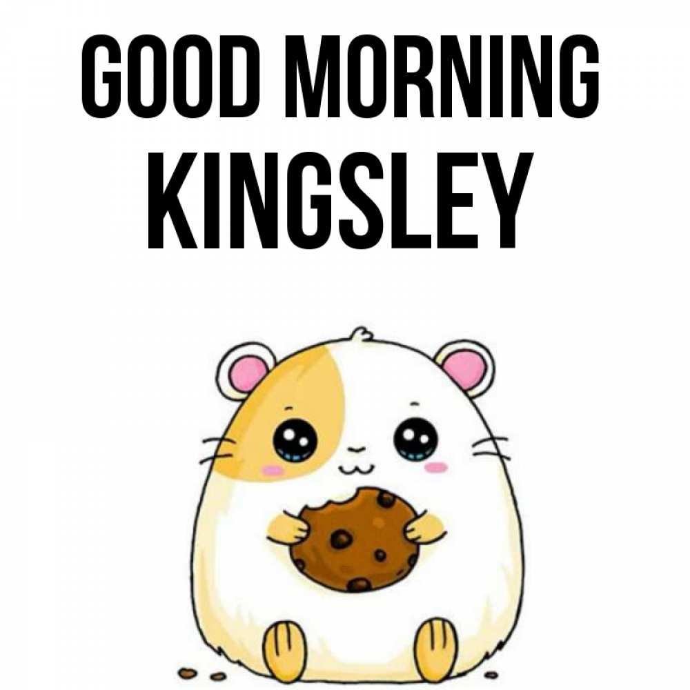 Greetings card с именем, Kingsley Good morning есть печеньку. Утречко Greetings with text for free download 