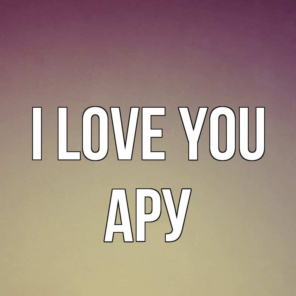 Greetings card с именем, АРУ I love you для любимой Greetings with text for free download 