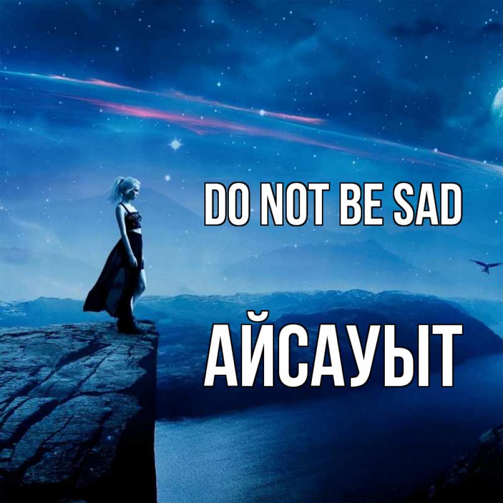Greetings card с именем, Айсауыт Do not be sad вода и скала Greetings with text for free download 