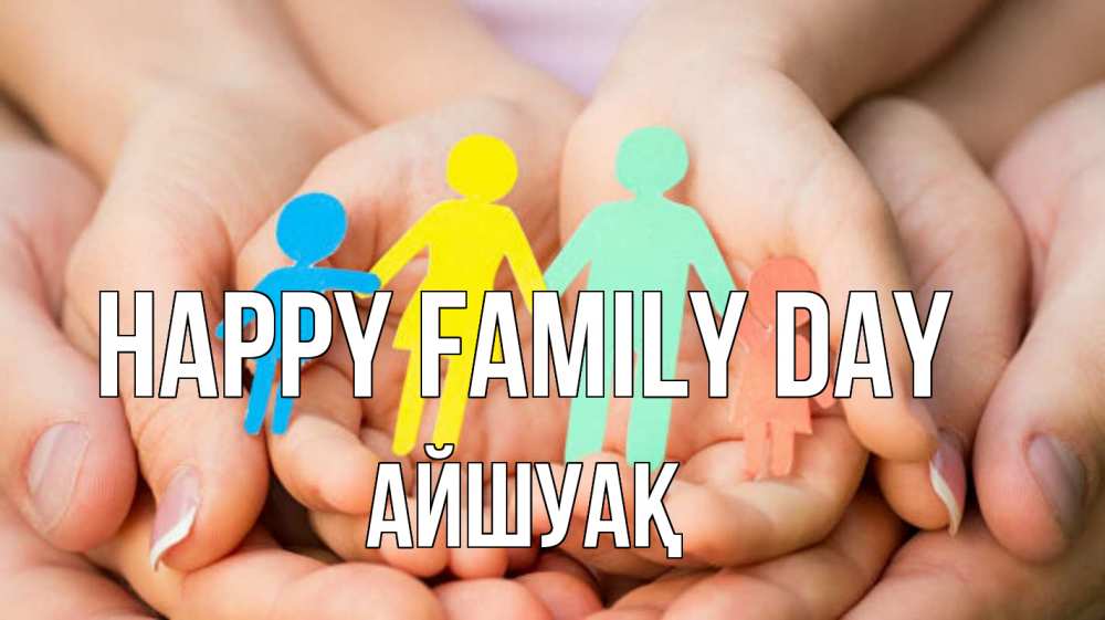 Greetings card с именем, Айшуақ happy family day Руки, бумага, семья Greetings with text for free download 