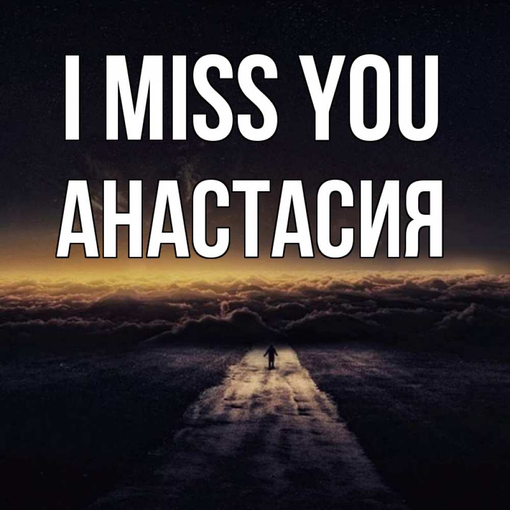 Greetings card с именем, Анастасия I miss you идем Greetings with text for free download 