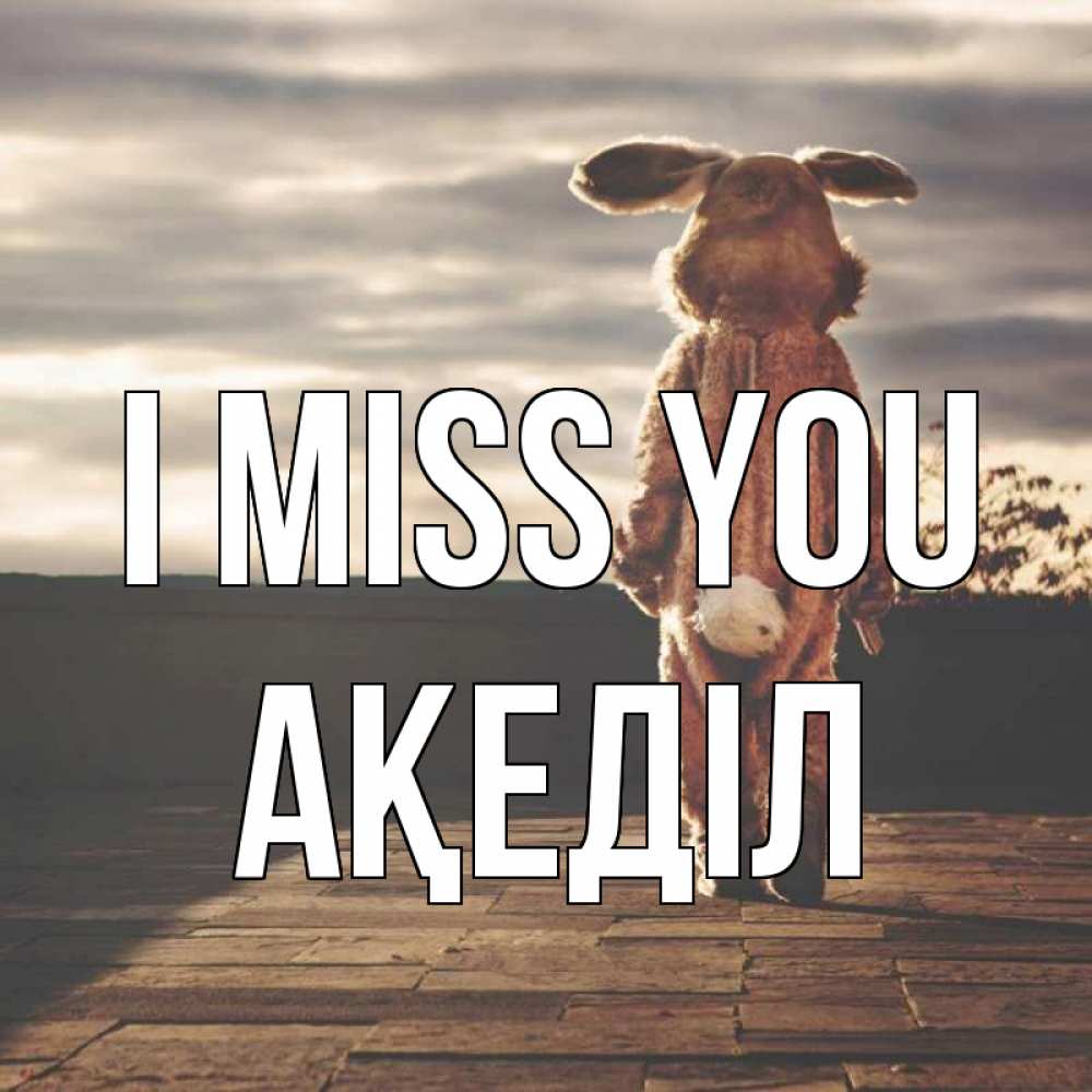 Greetings card с именем, Ақеділ I miss you даже в костюме зайца Greetings with text for free download 