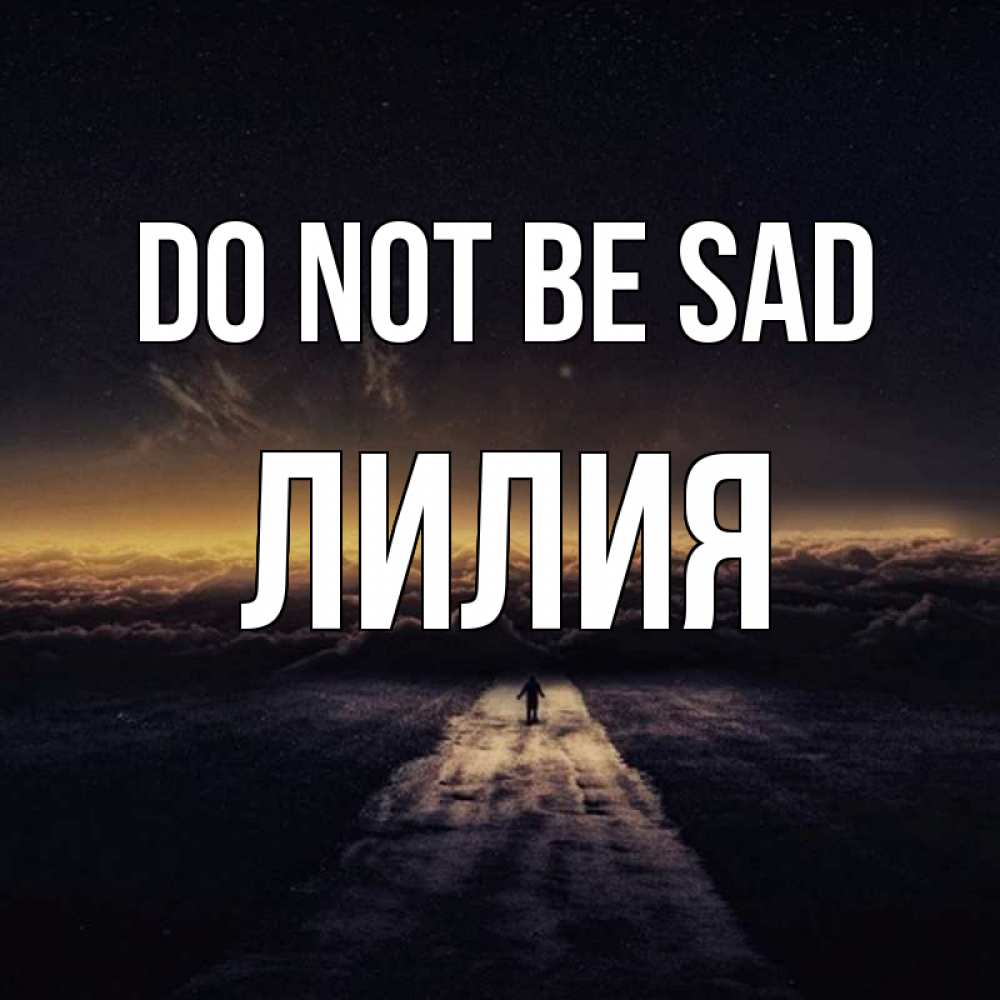 Greetings card с именем, Лилия Do not be sad дорога в никуда Greetings with text for free download 