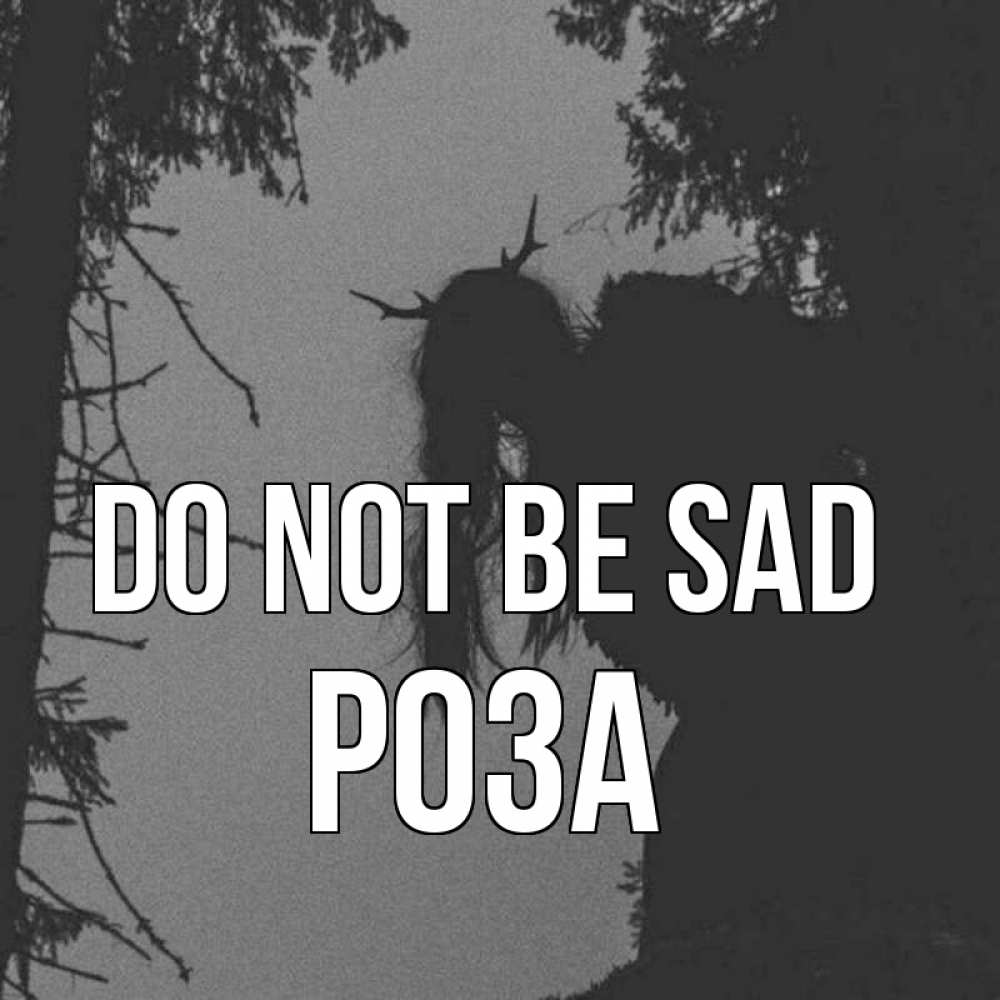 Greetings card с именем, РОЗА Do not be sad чудище лесное Greetings with text for free download 