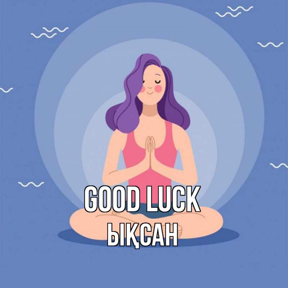 Greetings card с именем, ЫҚСАН Good luck девушка с фиолетовыми волосами Greetings with text for free download 