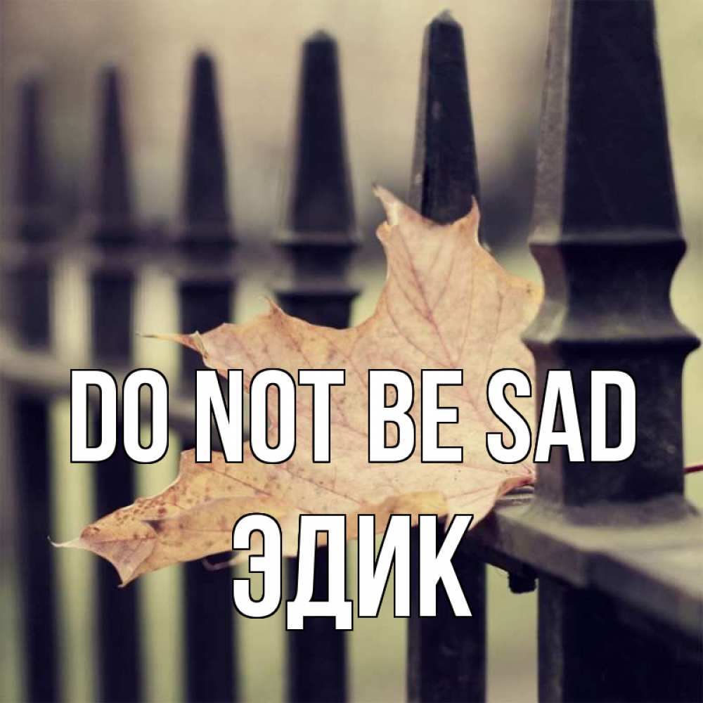 Greetings card с именем, Эдик Do not be sad лист клена Greetings with text for free download 