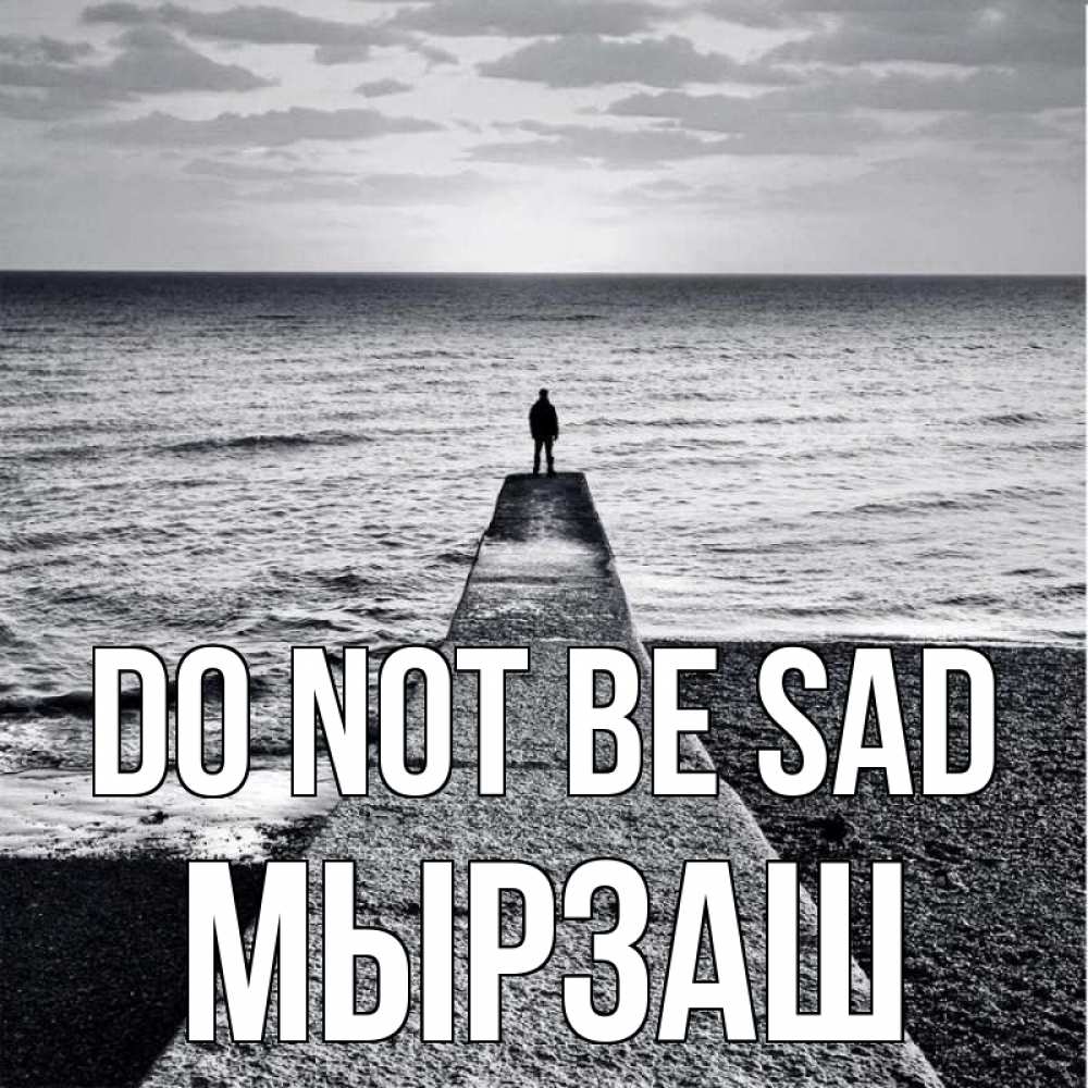 Greetings card с именем, Мырзаш Do not be sad море Greetings with text for free download 