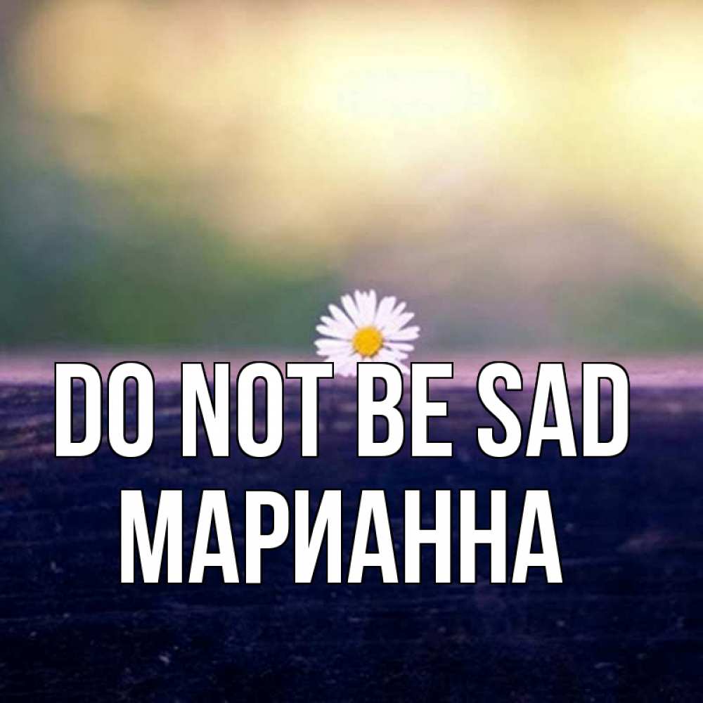 Greetings card с именем, Марианна Do not be sad красота Greetings with text for free download 
