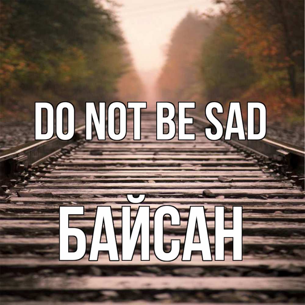 Greetings card с именем, Байсан Do not be sad лес и железная дорога Greetings with text for free download 