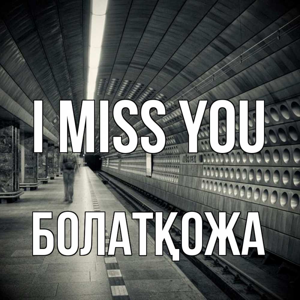 Greetings card с именем, Болатқожа I miss you приезжай 1 Greetings with text for free download 