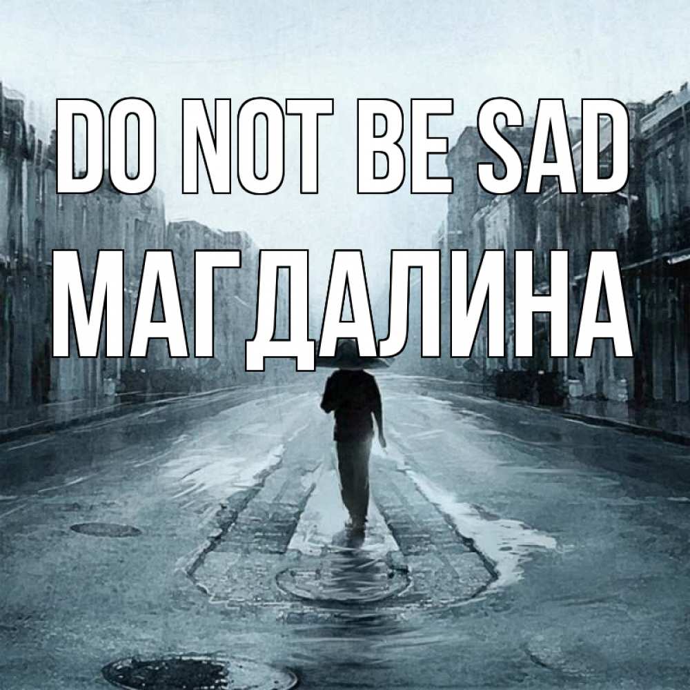 Greetings card с именем, Магдалина Do not be sad опустевшая улица Greetings with text for free download 