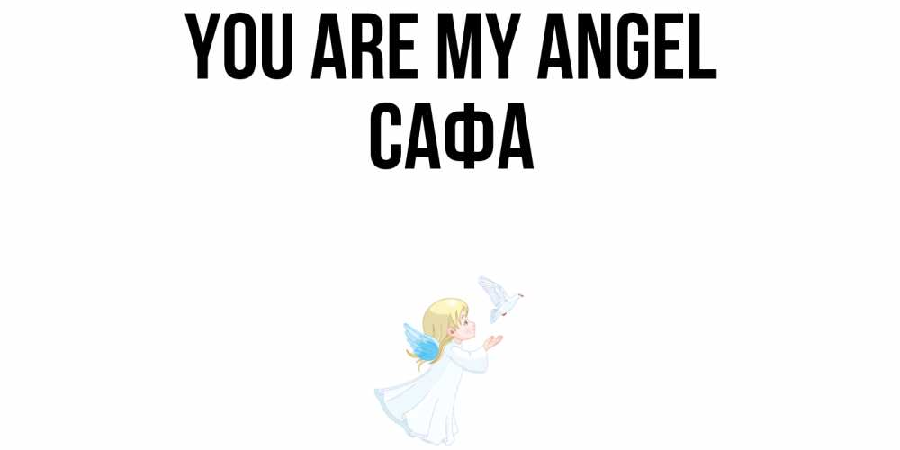 Greetings card с именем, САФА You are my angel ангел, голубь Greetings with text for free download 