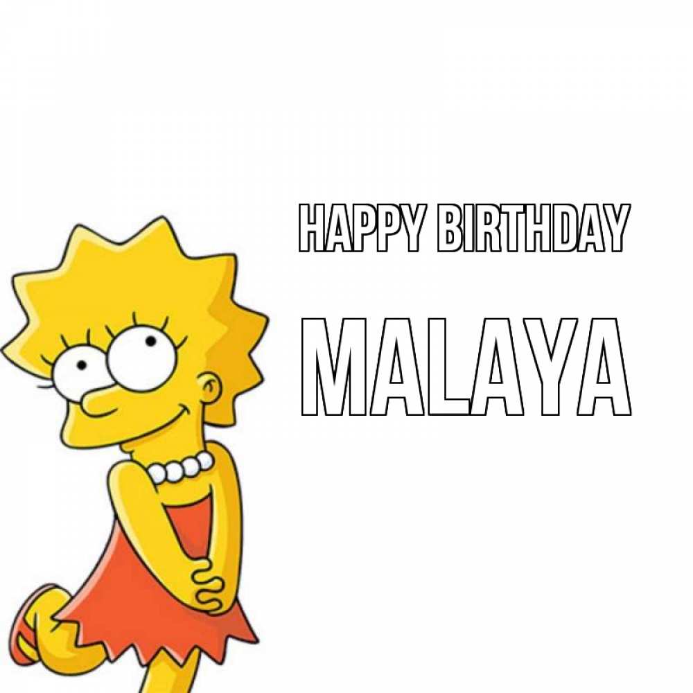 Greetings card с именем, Malaya Happy Birthday девочка Greetings with text for free download 