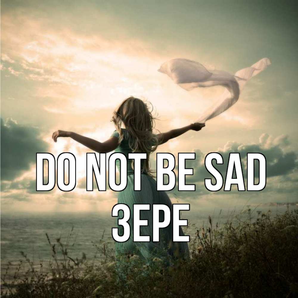 Greetings card с именем, ЗЕРЕ Do not be sad красивая девушка  в платье Greetings with text for free download 