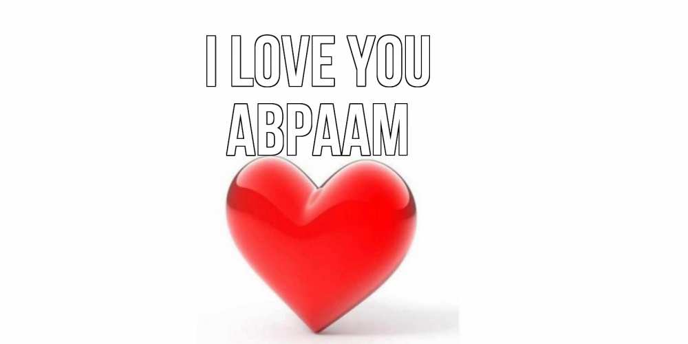 Greetings card с именем, Авраам I love you сердце Greetings with text for free download 