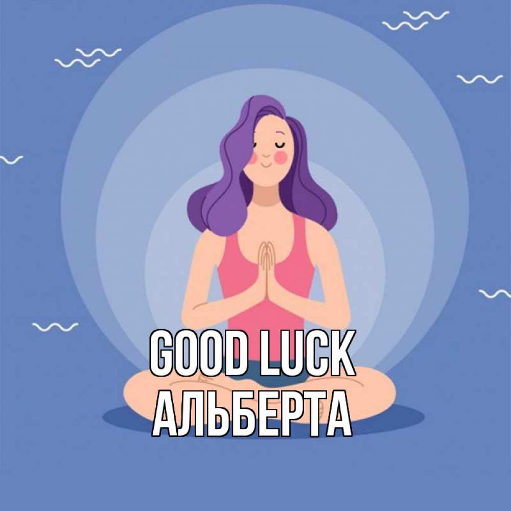 Greetings card с именем, Альберта Good luck девушка с фиолетовыми волосами Greetings with text for free download 
