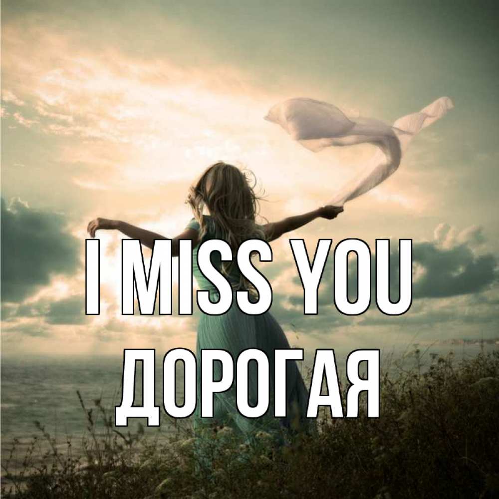 Greetings card с именем, Дорогая I miss you белый флаг Greetings with text for free download 