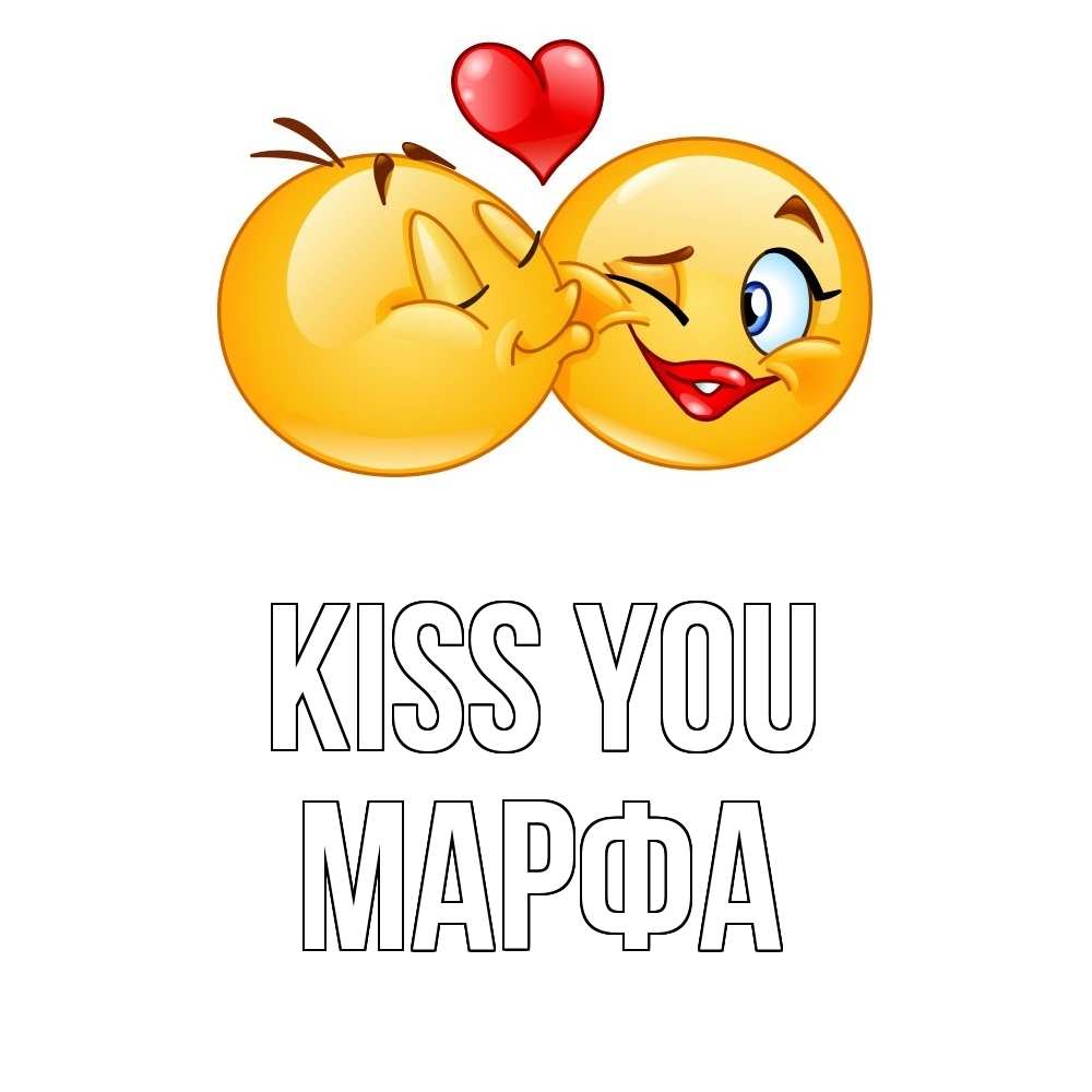 Greetings card с именем, Марфа Kiss you губы и белые зубы Greetings with text for free download 