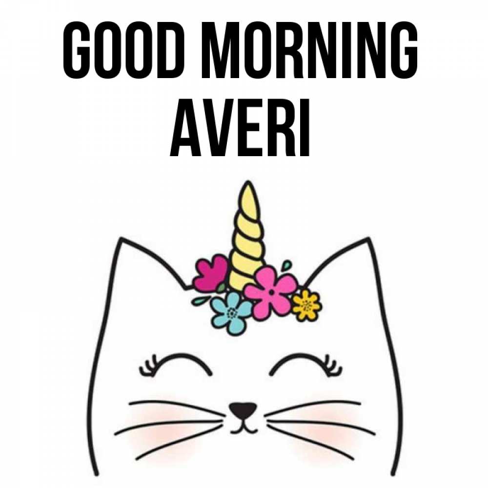 Greetings card с именем, Averi Good morning утречко Greetings with text for free download 