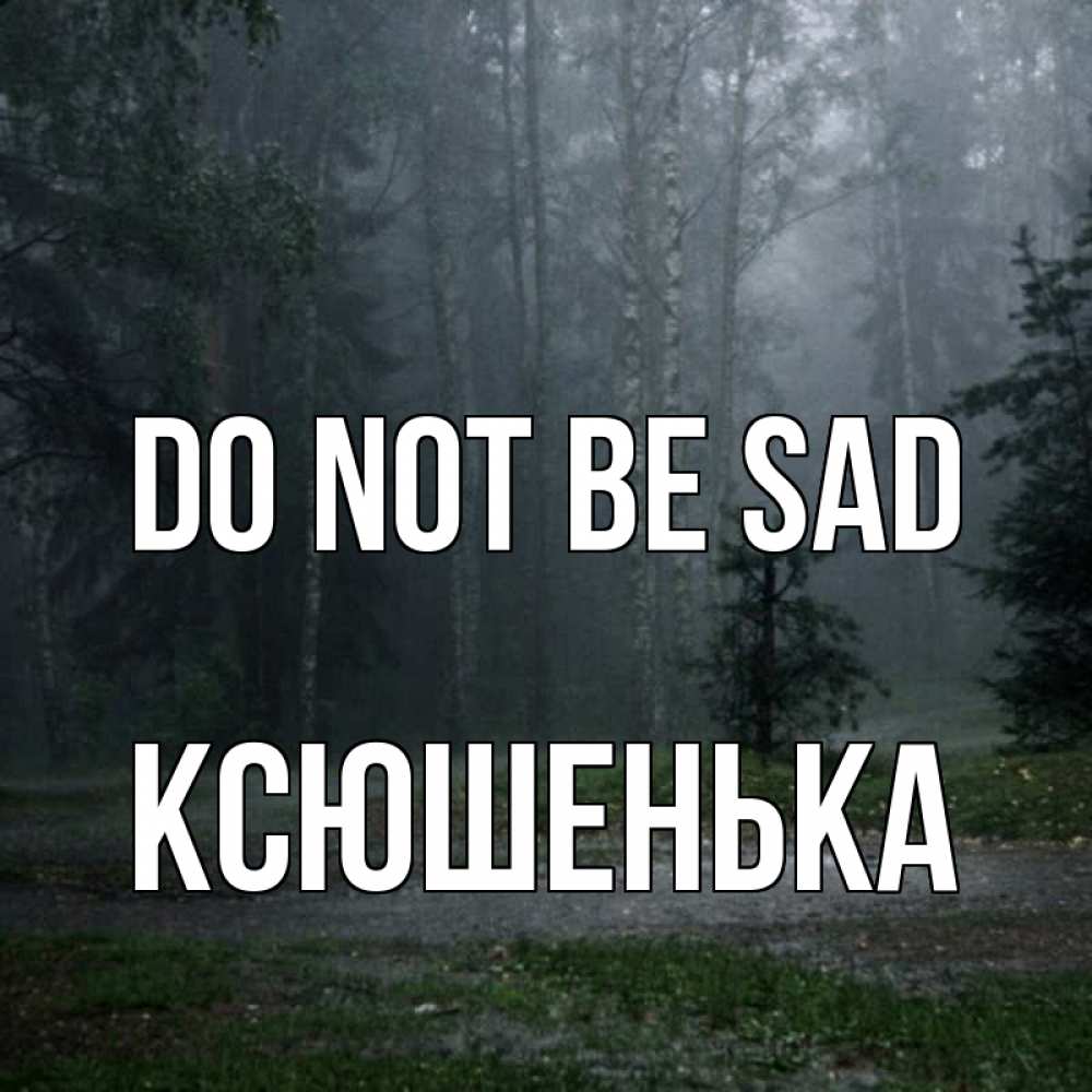 Greetings card с именем, Ксюшенька Do not be sad осень Greetings with text for free download 