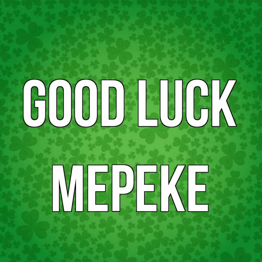 Greetings card с именем, МЕРЕКЕ Good luck много листочков на удачу Greetings with text for free download 