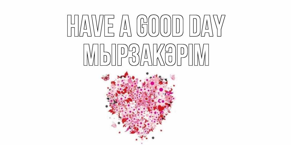 Greetings card с именем, Мырзакәрім Have a good day открытка на каждый день для любимой Greetings with text for free download 