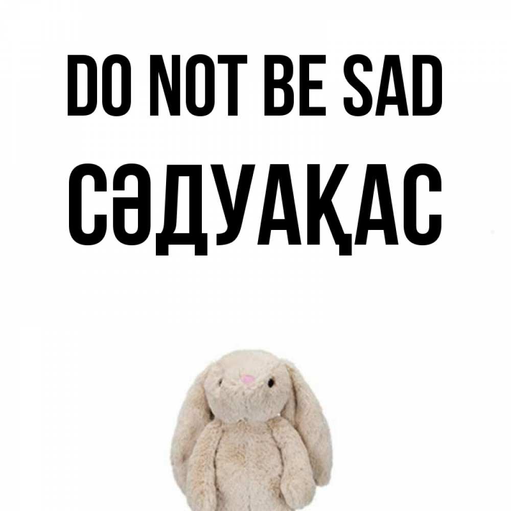 Greetings card с именем, СӘДУАҚАС Do not be sad детская игрушка зайчика Greetings with text for free download 