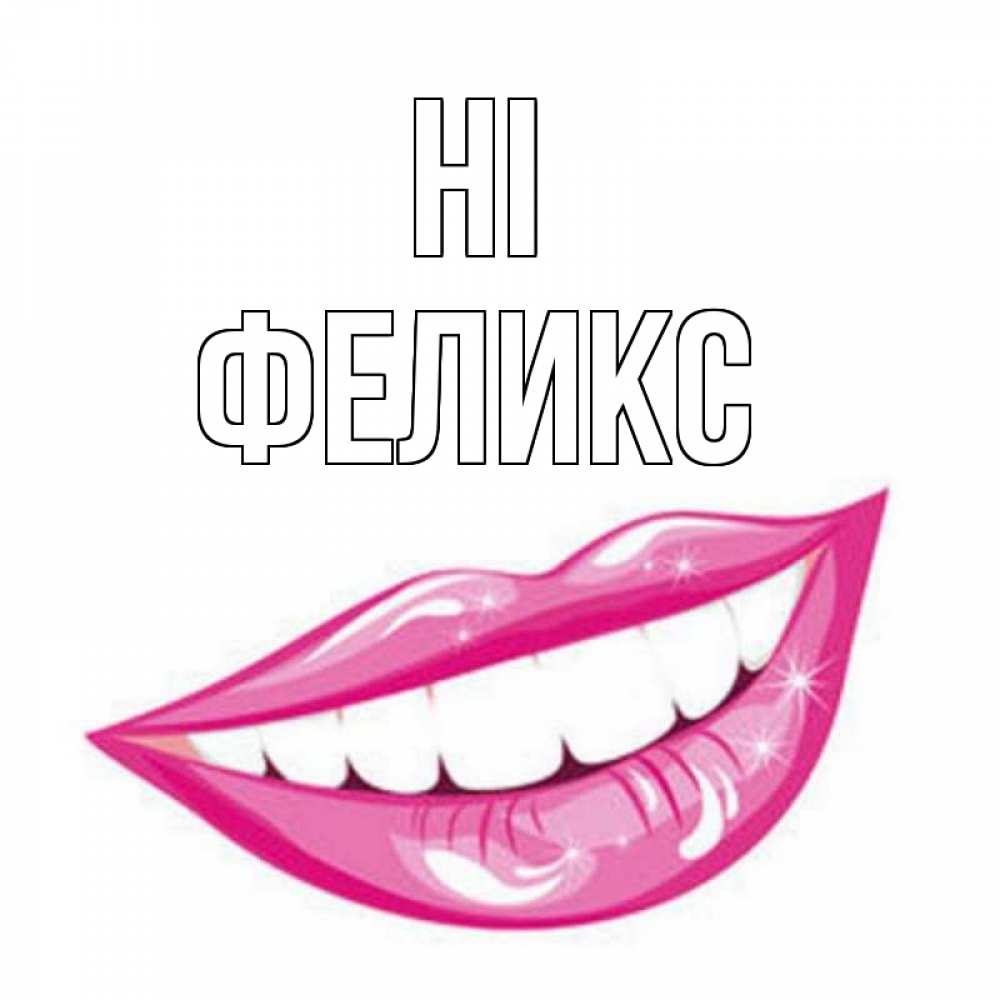 Greetings card с именем, Феликс Hi улыбка Greetings with text for free download 
