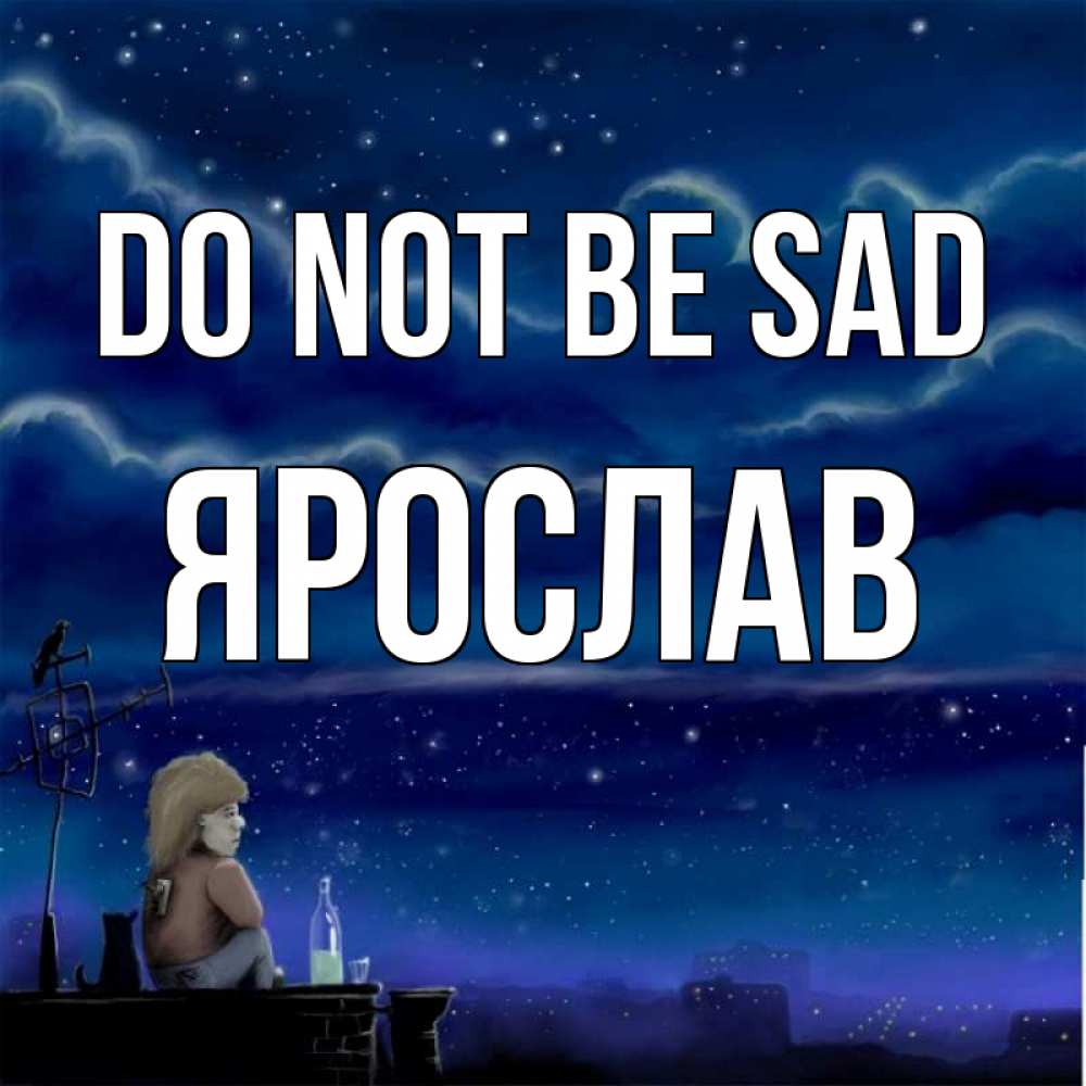 Greetings card с именем, Ярослав Do not be sad город с крыши Greetings with text for free download 