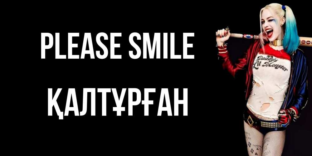 Greetings card с именем, ҚАЛТҰРҒАН Please smile пожелания быть позитивным Greetings with text for free download 
