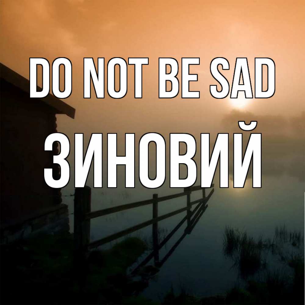 Greetings card с именем, Зиновий Do not be sad дом у озера Greetings with text for free download 