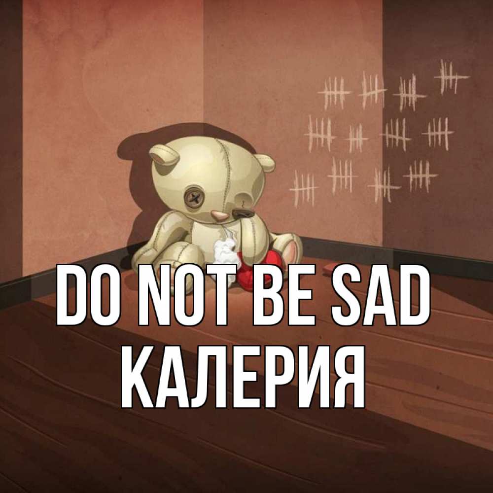 Greetings card с именем, Калерия Do not be sad мишку бросила хозяйка Greetings with text for free download 