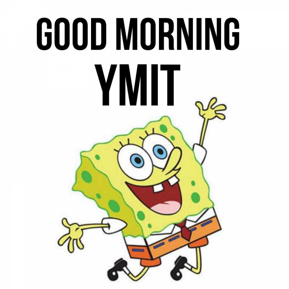 Greetings card с именем, ҮМІТ Good morning улыбающийся спанч Боб Greetings with text for free download 