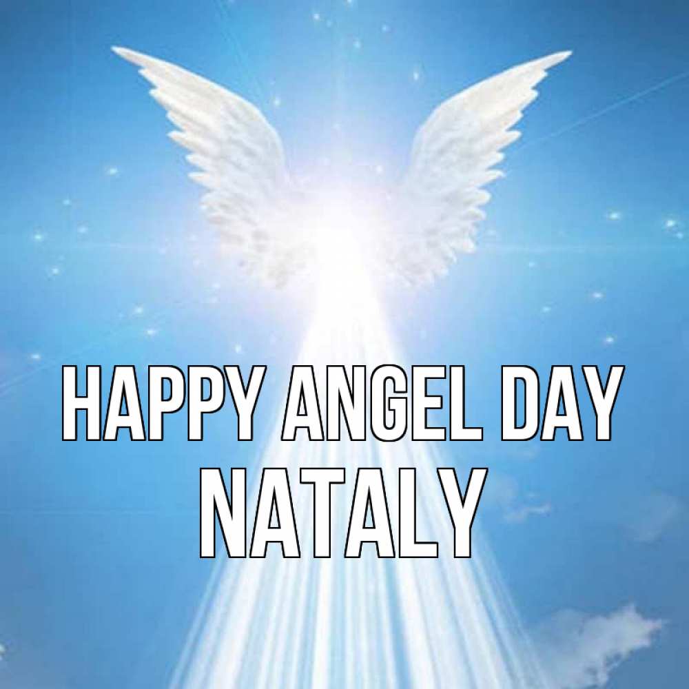 Greetings card с именем, Nataly happy angel day поток света Greetings with text for free download 