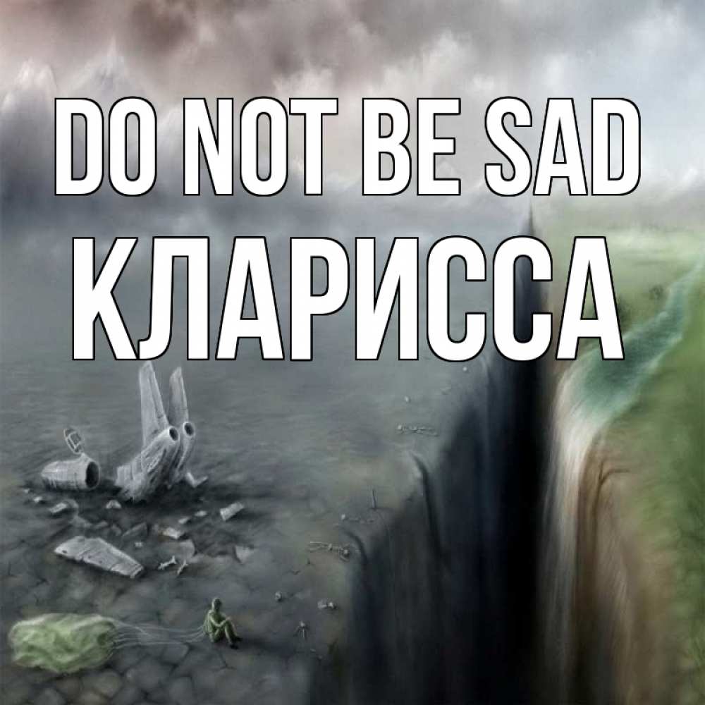 Greetings card с именем, Кларисса Do not be sad все спаслись. Greetings with text for free download 