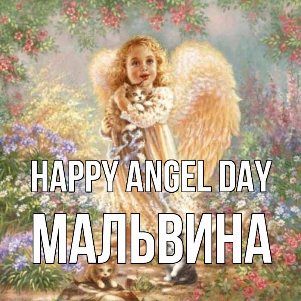 Greetings card с именем, Мальвина happy angel day держит котенка Greetings with text for free download 
