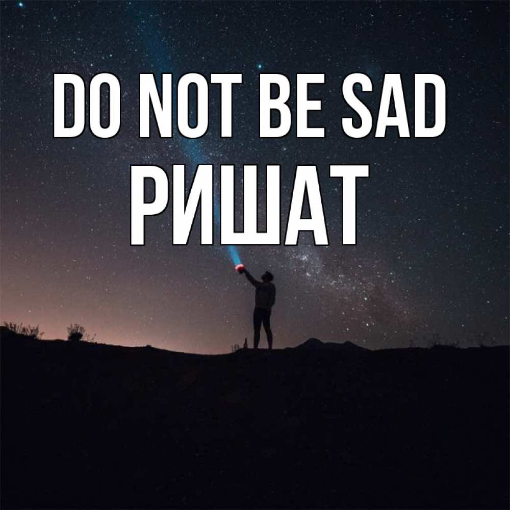 Greetings card с именем, РИШАТ Do not be sad луч света и млечный путь Greetings with text for free download 