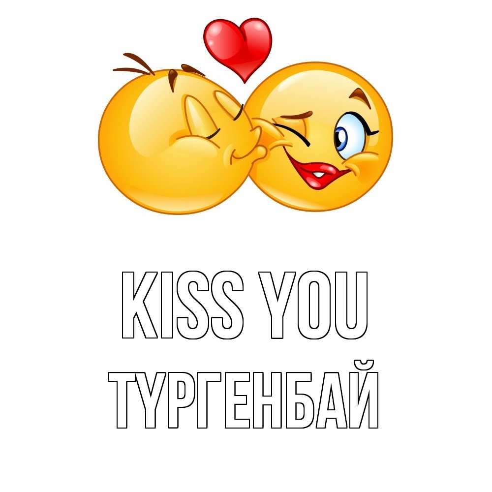 Greetings card с именем, ТҮРГЕНБАЙ Kiss you губы и белые зубы Greetings with text for free download 