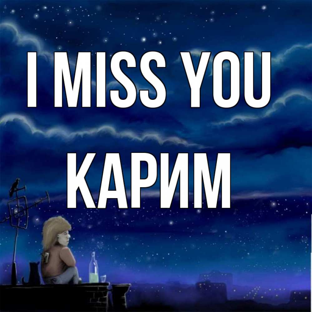 Greetings card с именем, Карим I miss you на крыше 1 Greetings with text for free download 
