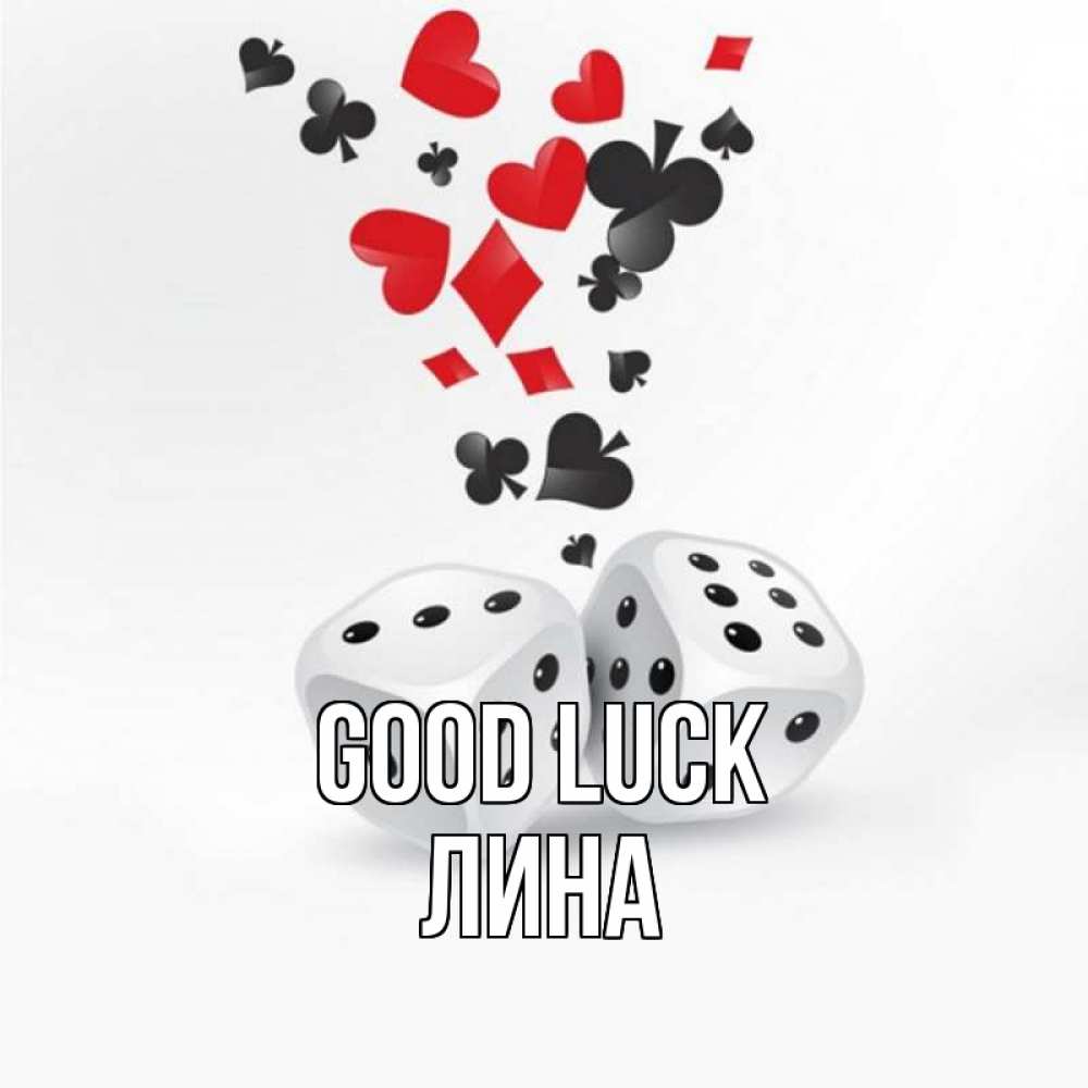 Greetings card с именем, Лина Good luck пусть повезет Greetings with text for free download 