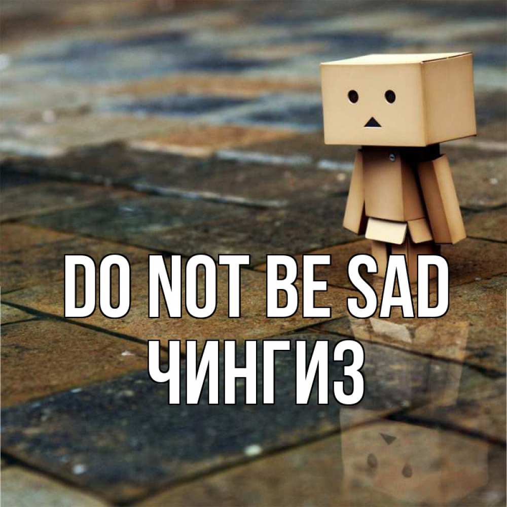 Greetings card с именем, Чингиз Do not be sad Стив Greetings with text for free download 
